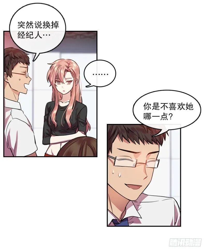 换掉她(01) 第9页