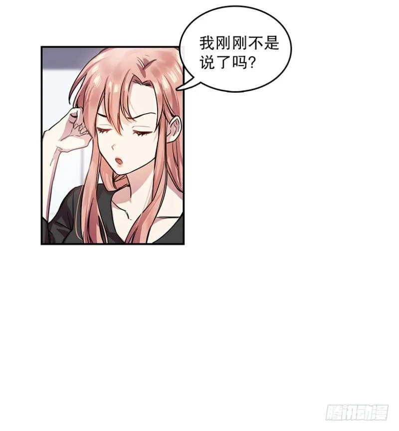 换掉她(01) 第10页