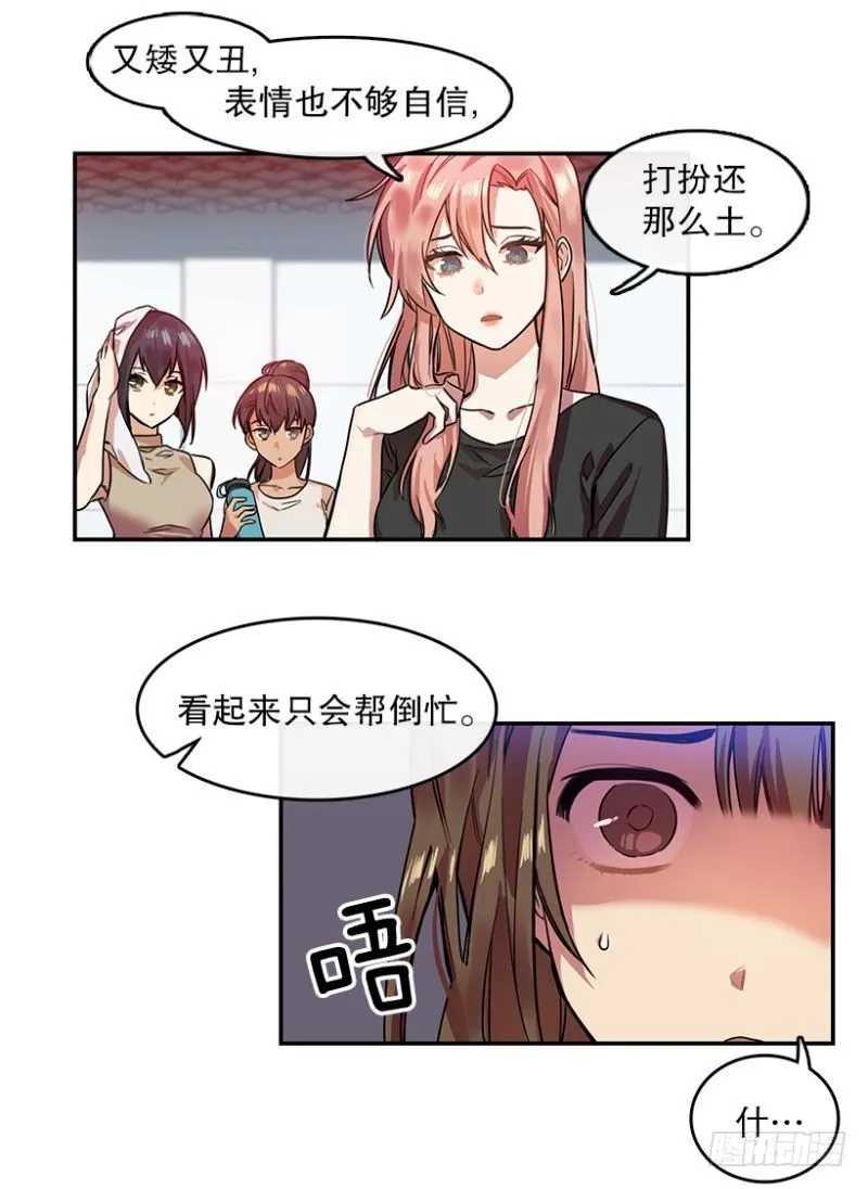 换掉她(01) 第13页