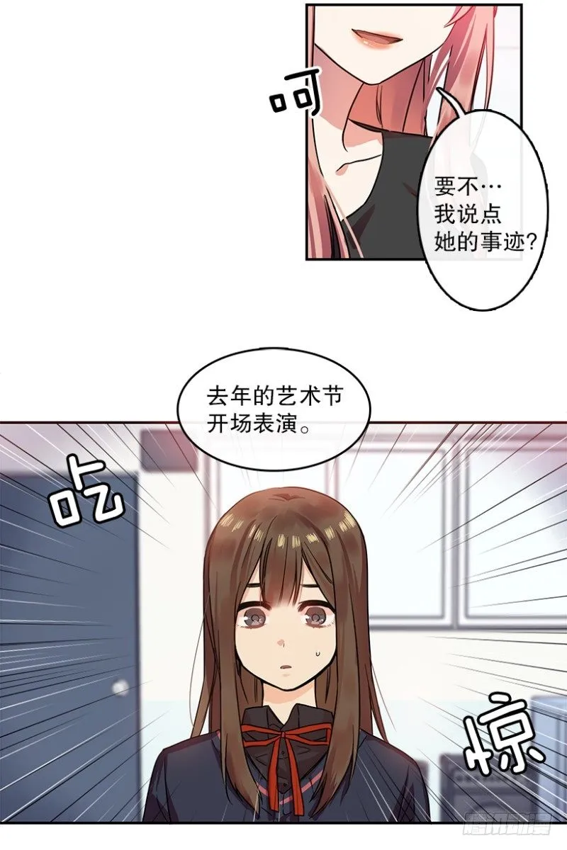 换掉她(01) 第15页