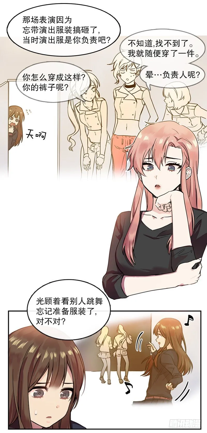换掉她(01) 第16页