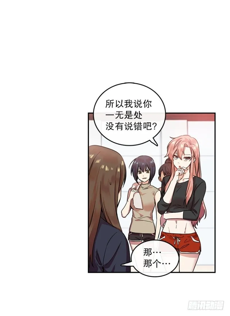 换掉她(01) 第17页
