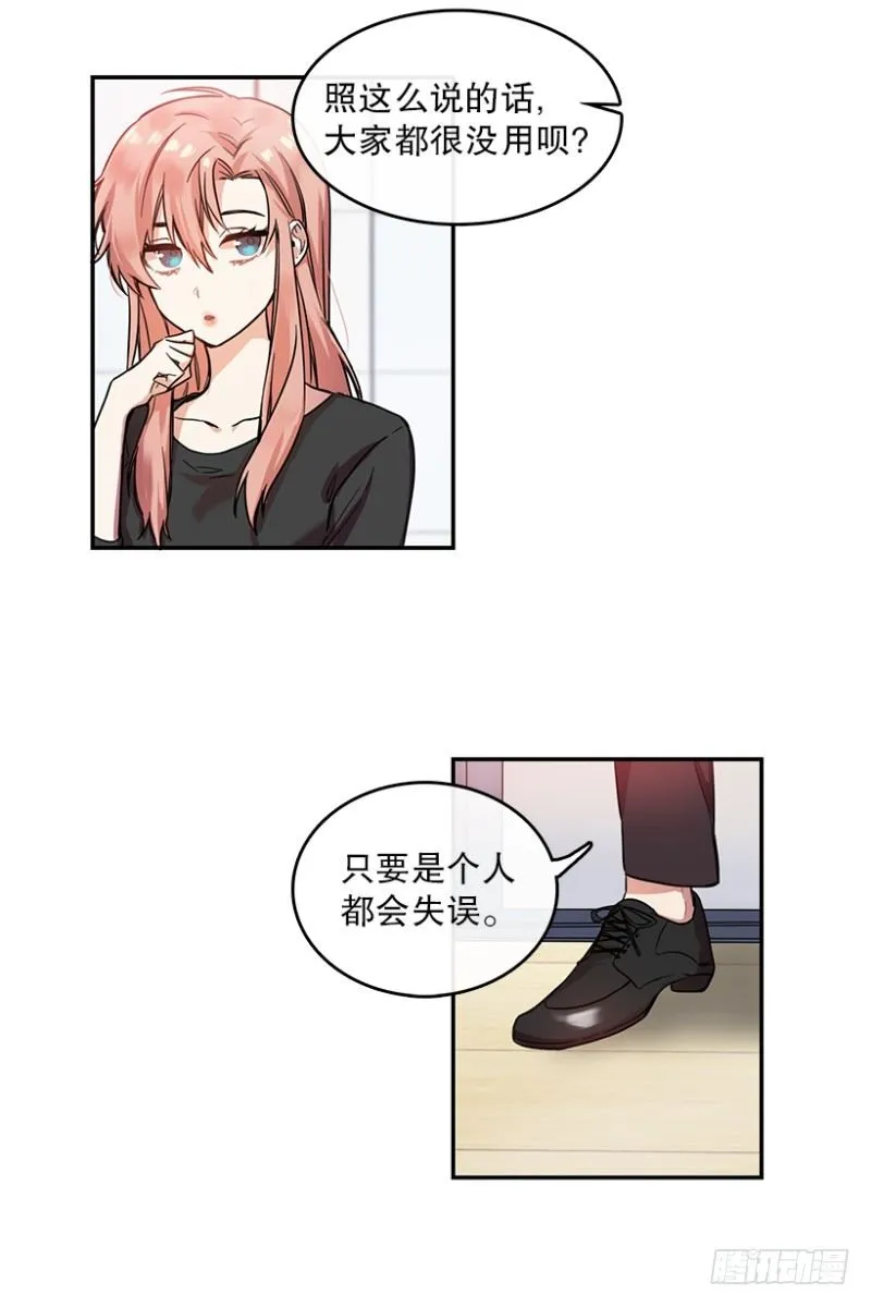 换掉她(01) 第18页