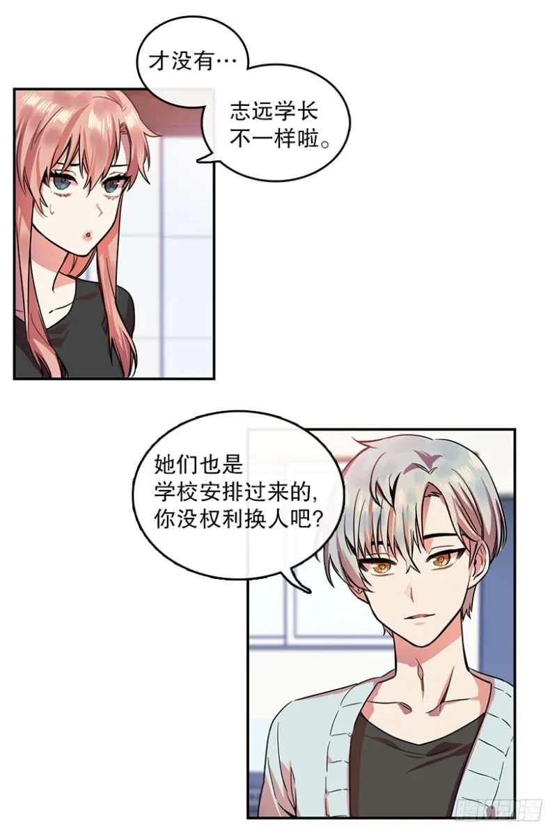 换掉她(01) 第21页