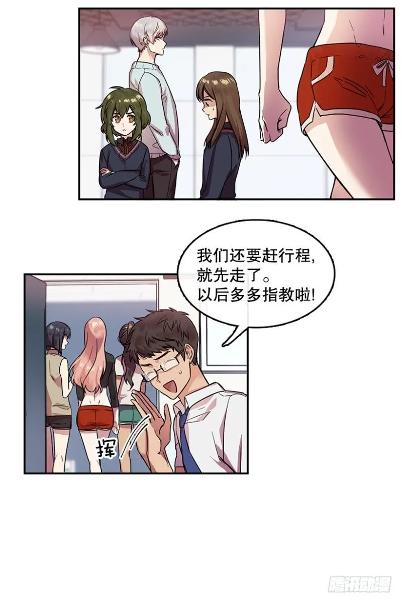 换掉她(01) 第26页