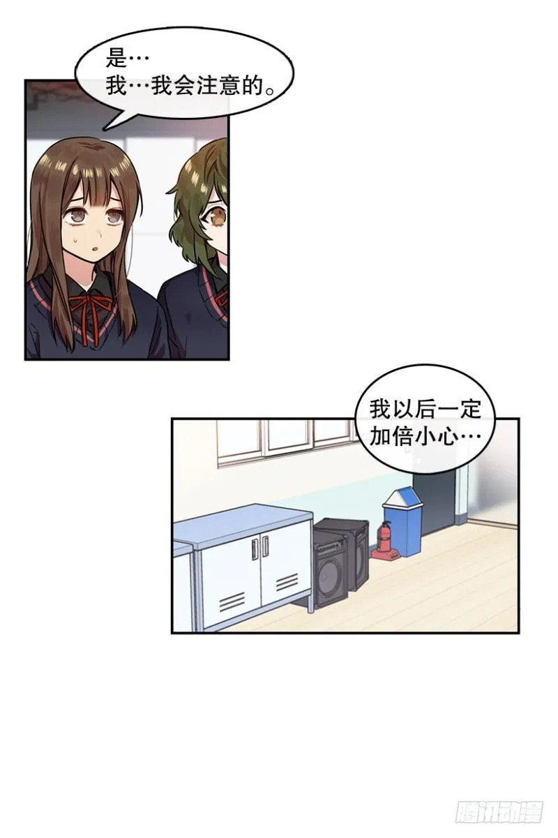 换掉她(01) 第32页