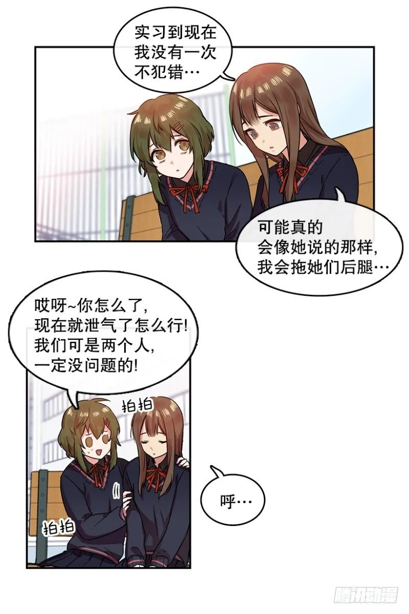 换掉她(02) 第6页