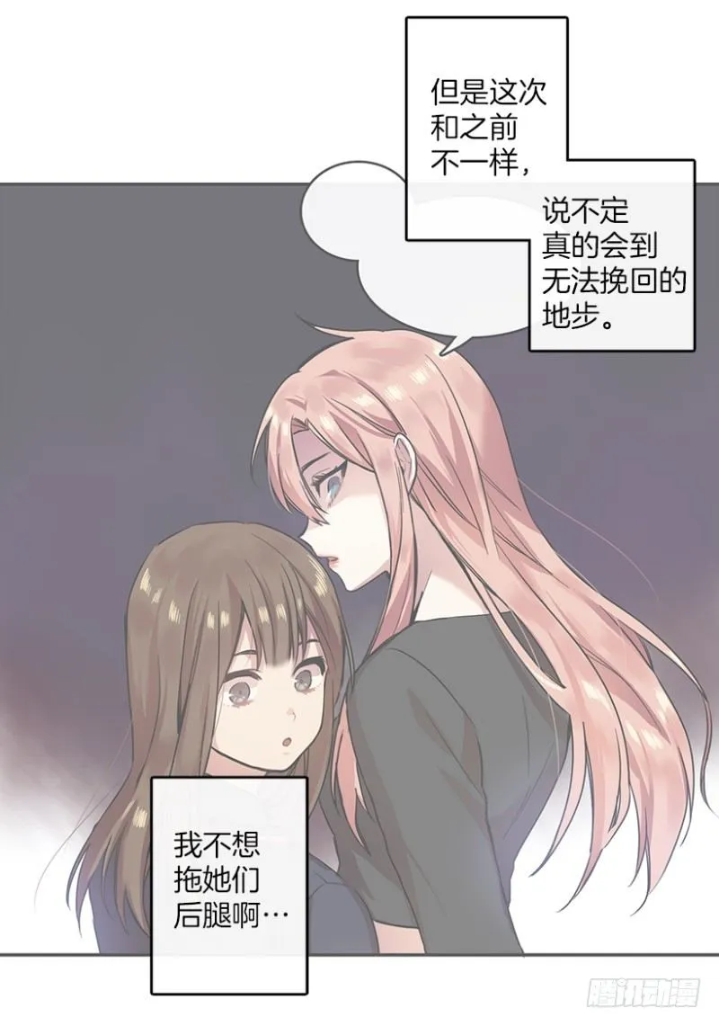 换掉她(02) 第8页