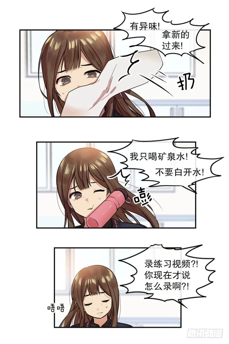 换掉她(02) 第11页