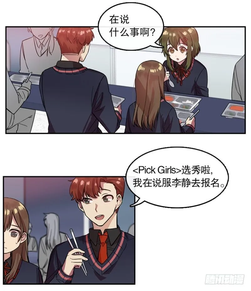 Pick Girls(01) 第17页