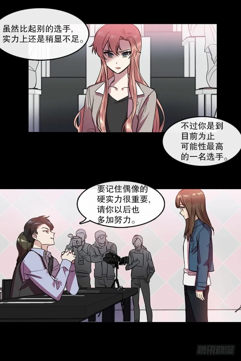 雪滢 第13页