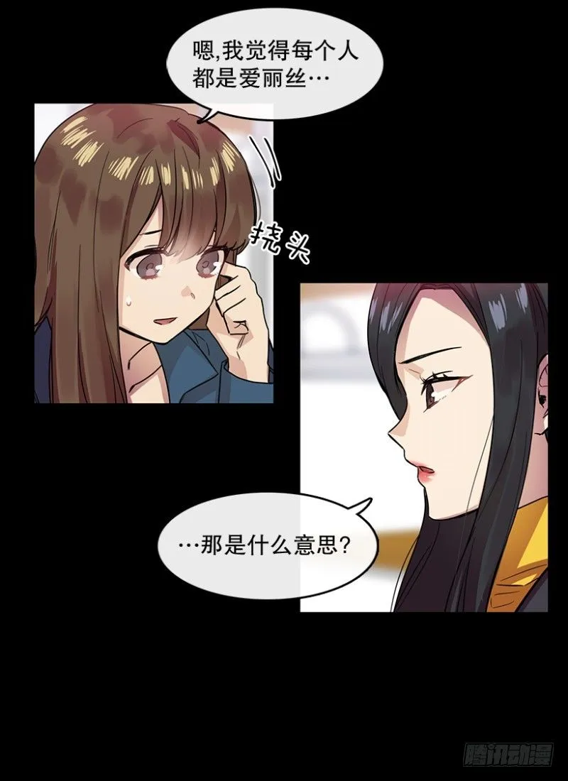 爱丽丝(01) 第30页