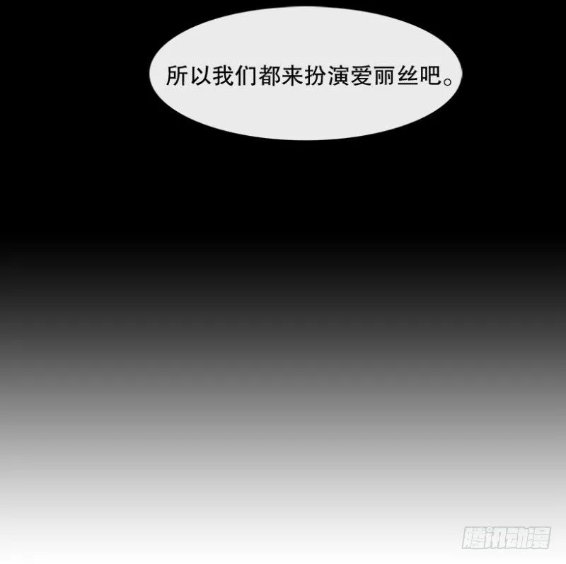 爱丽丝(01) 第34页