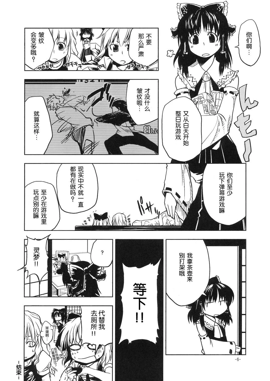 第1话 短篇 第6页