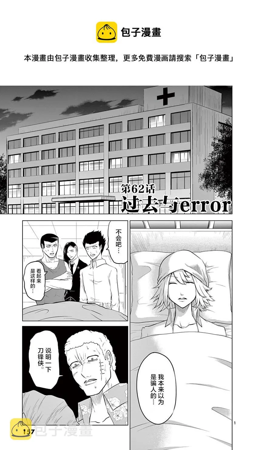 第62话 第1页