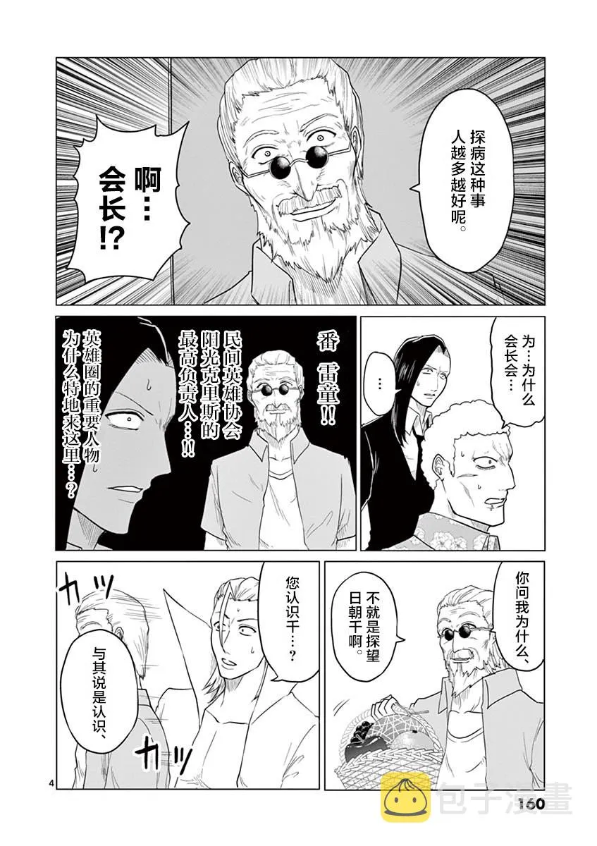 第62话 第4页