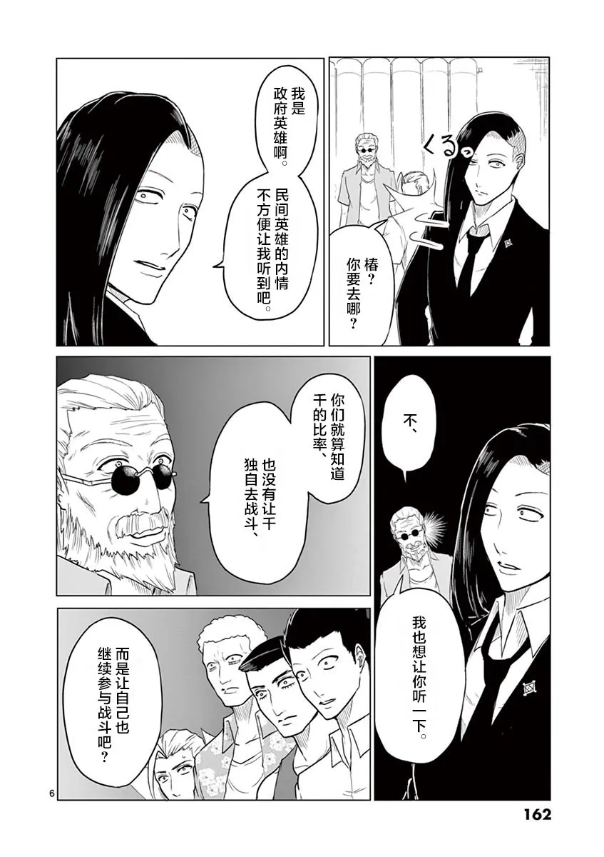 第62话 第6页