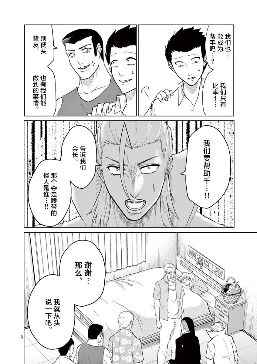 第62话 第8页
