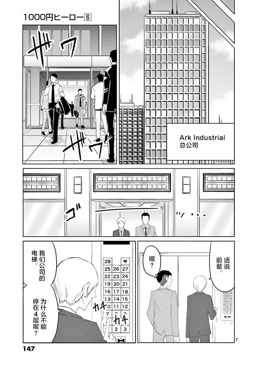 第61话 第6页