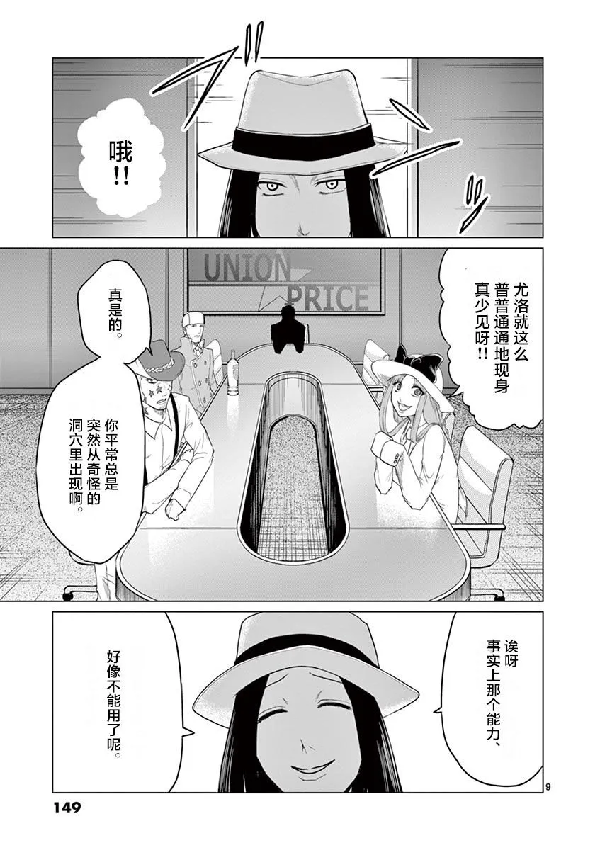 第61话 第8页