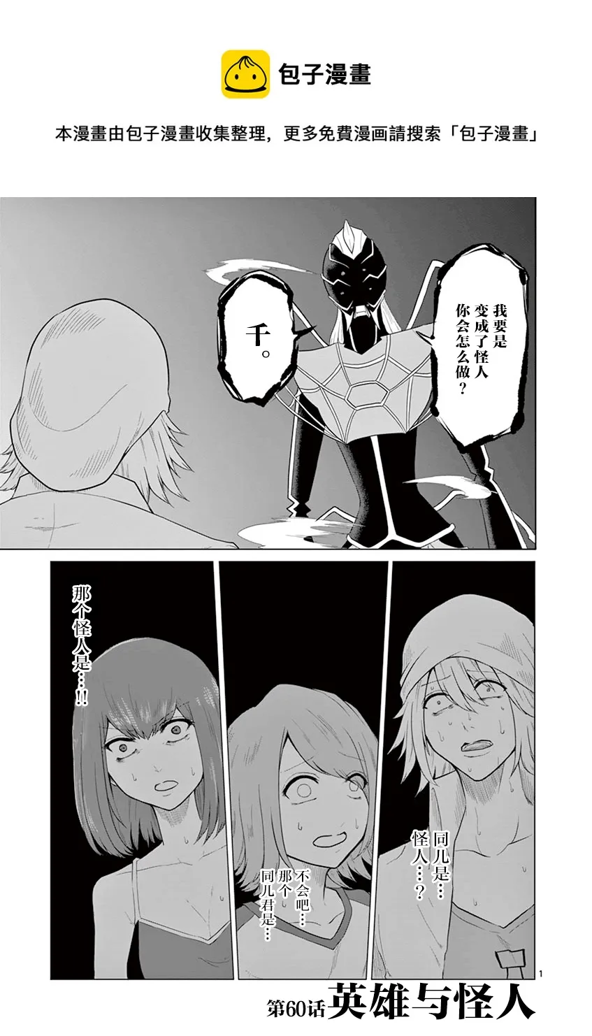 第60话 第1页