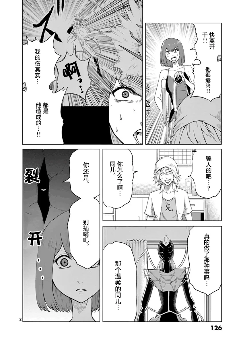 第60话 第2页