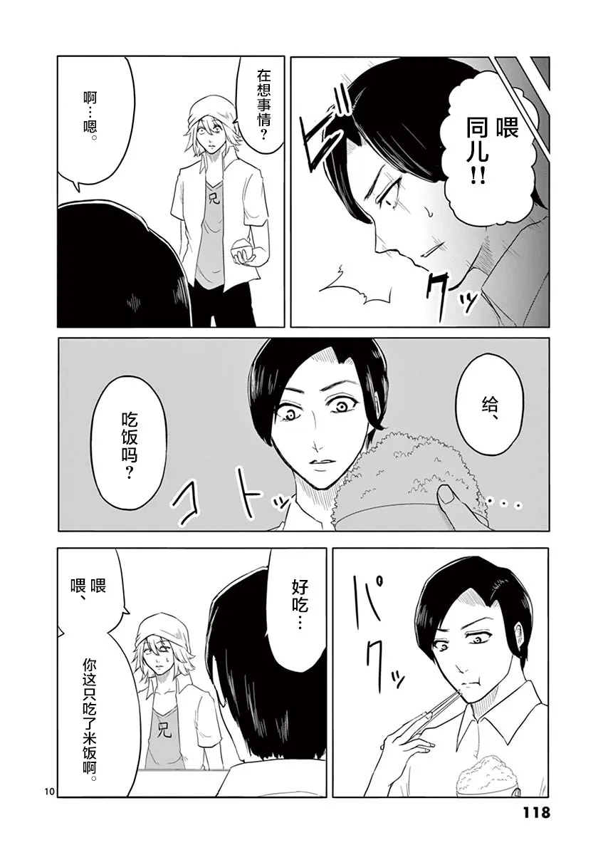 第59话 第10页