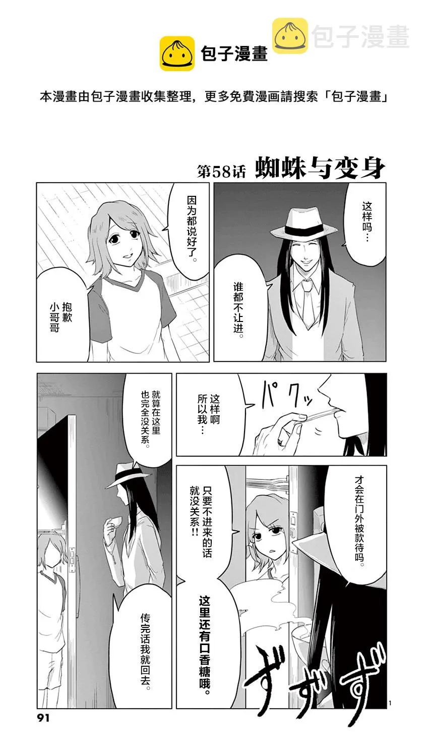 第58话 第1页