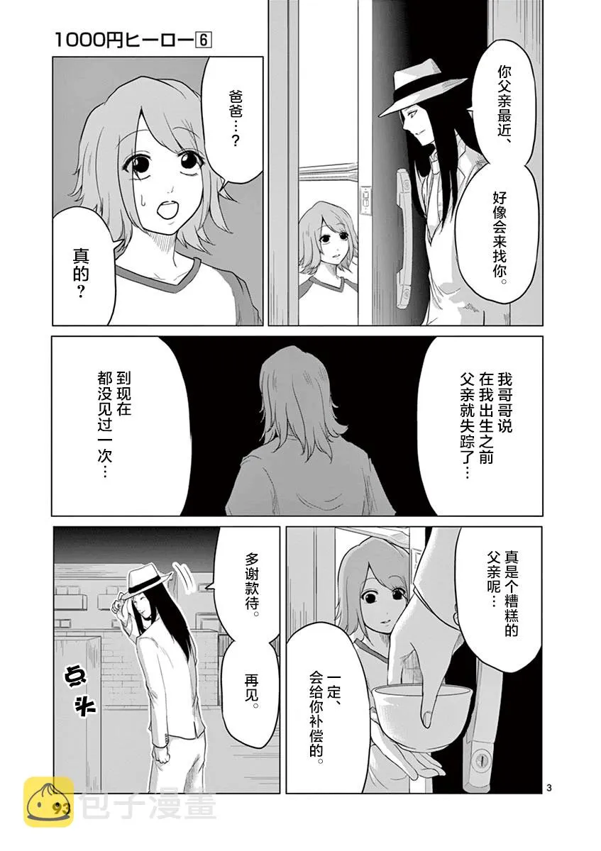 第58话 第3页
