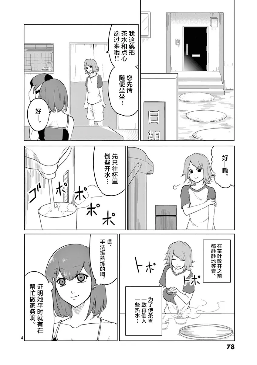 第57话 第4页