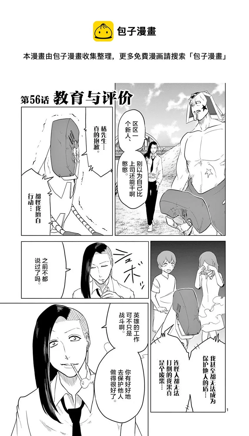 第56话 第1页