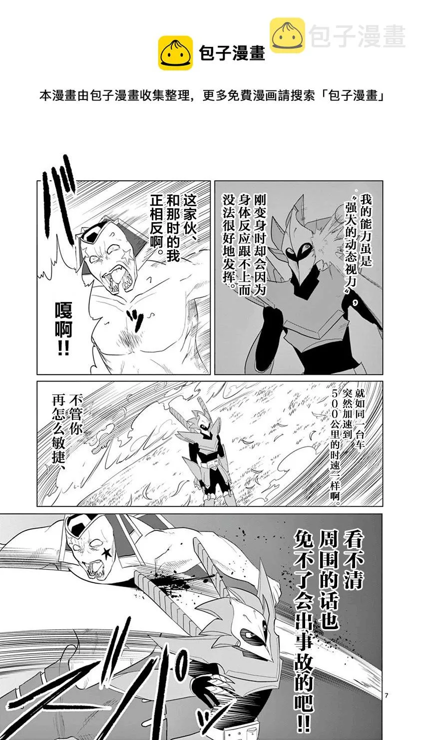 第56话 第7页