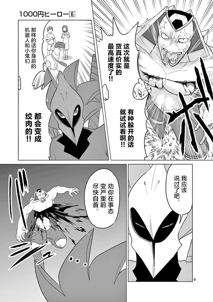 第56话 第9页