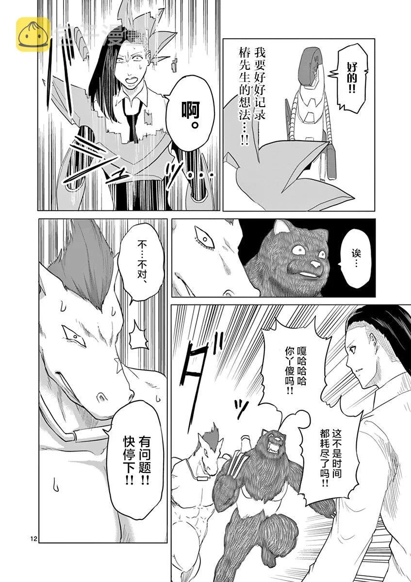 第56话 第12页