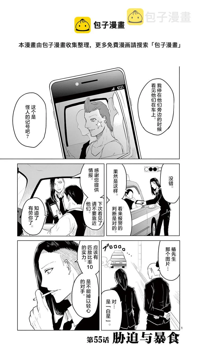 第55话 第1页
