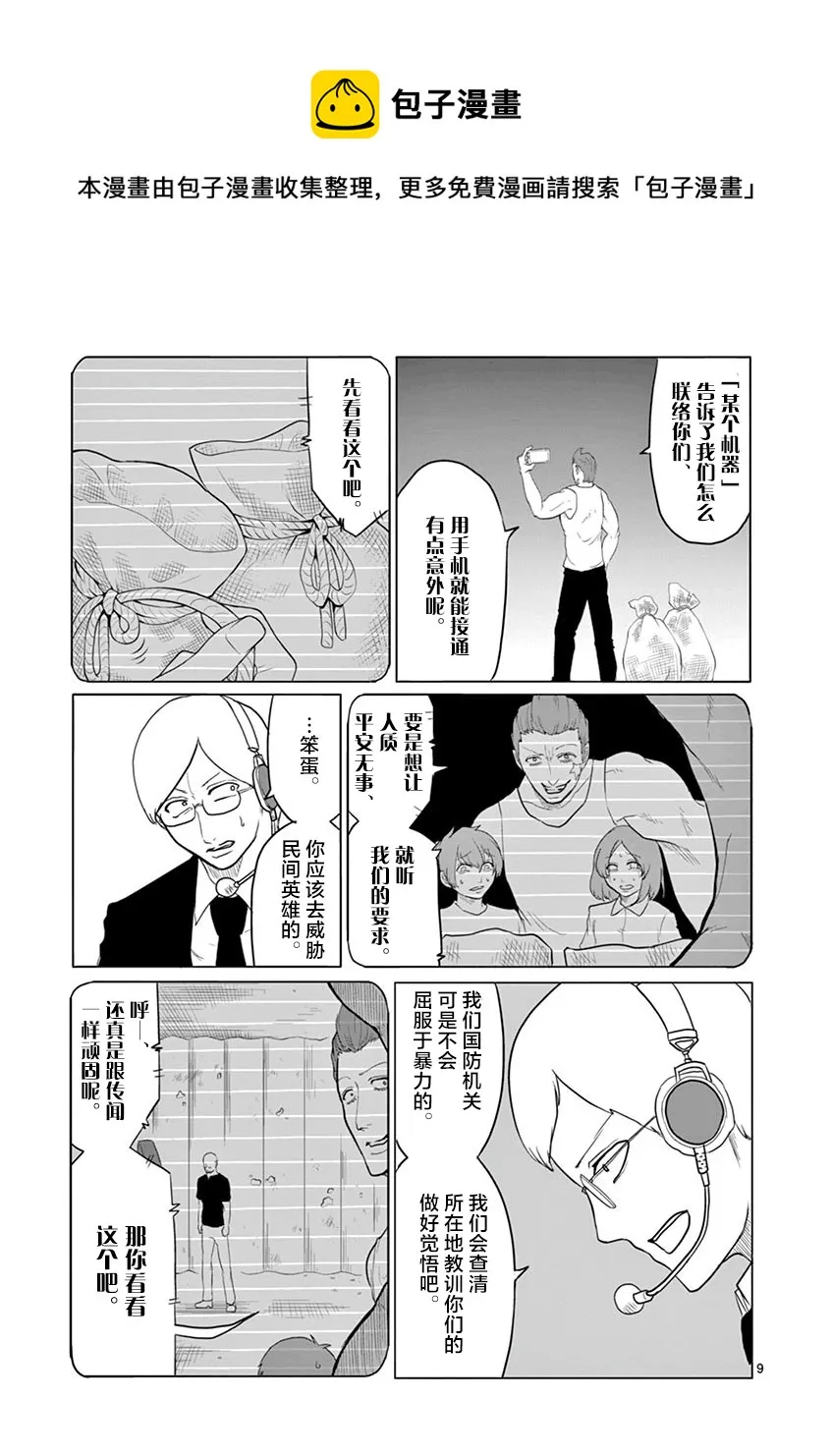 第55话 第9页