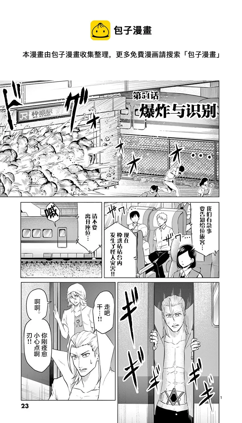 第54话 第1页