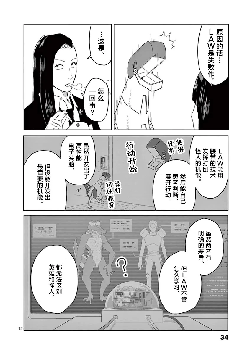 第54话 第12页