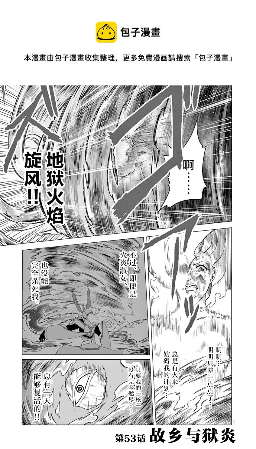 第53话 第1页