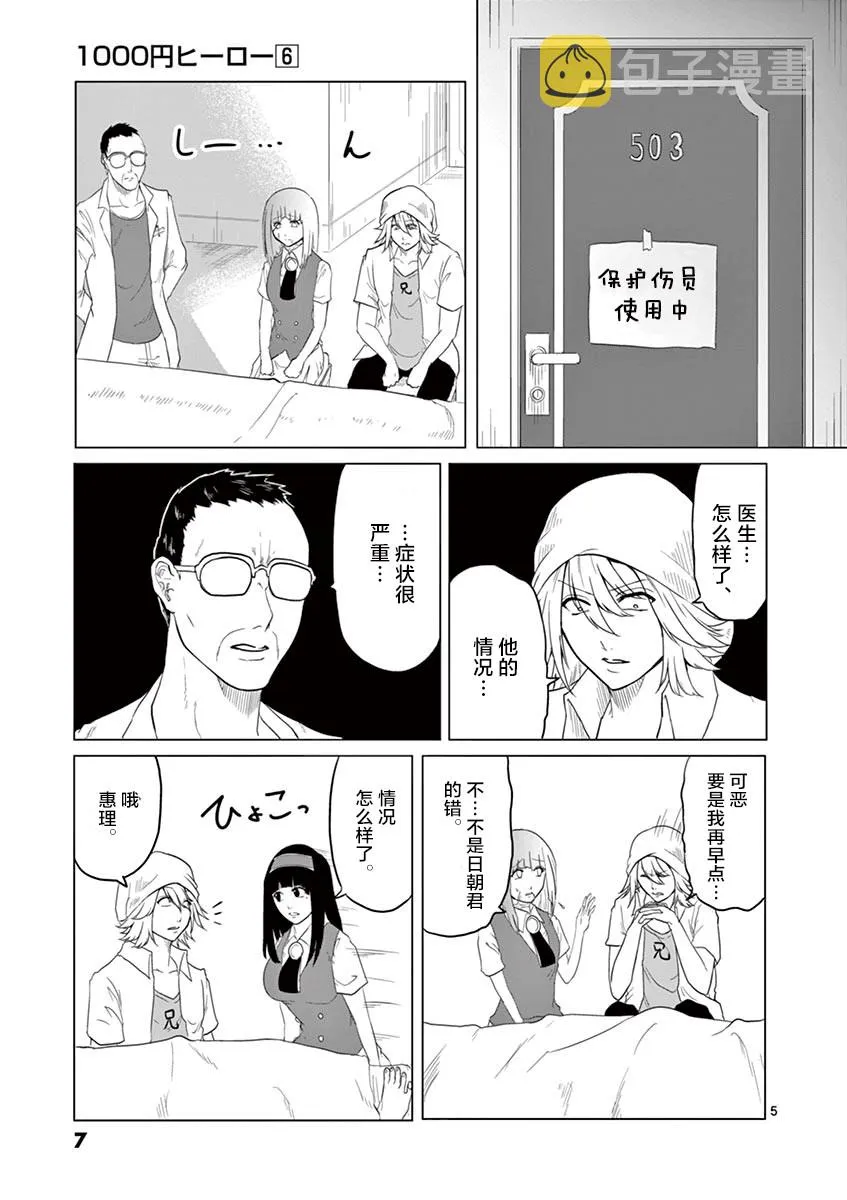 第53话 第5页