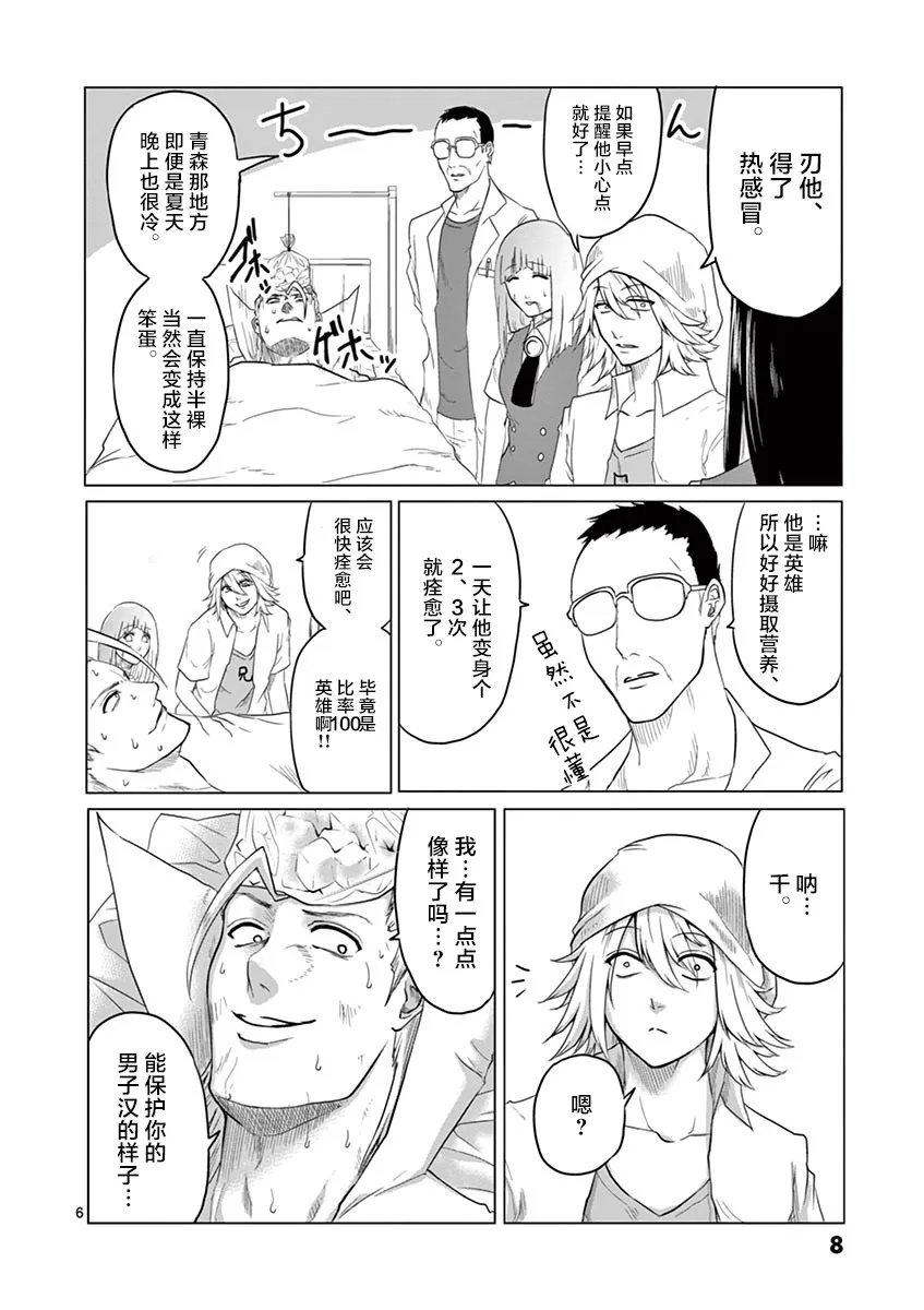 第53话 第6页