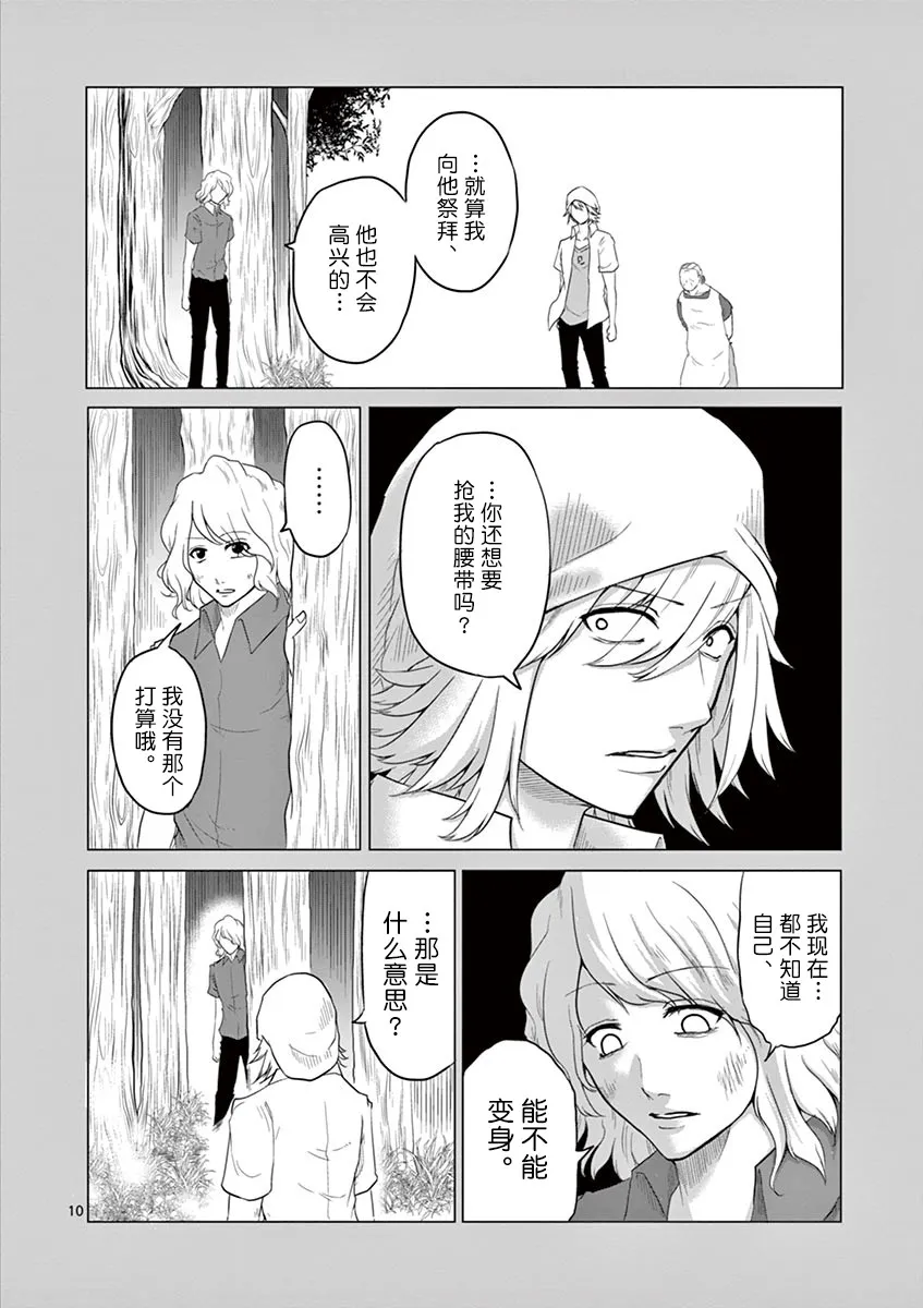 第53话 第10页