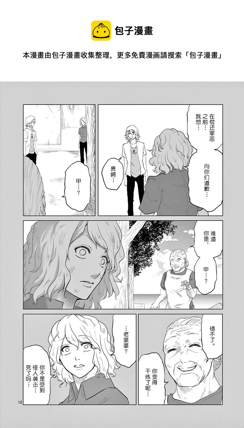 第53话 第12页