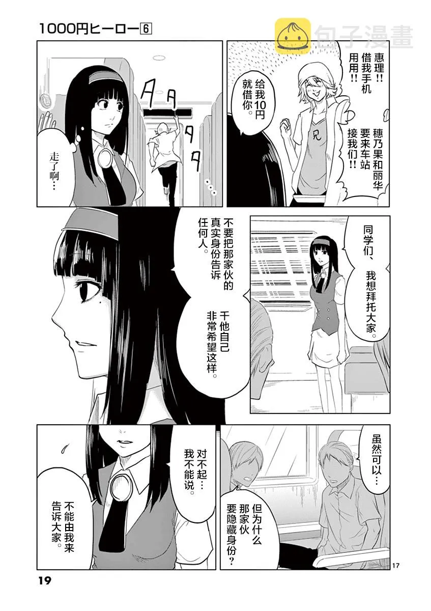 第53话 第17页