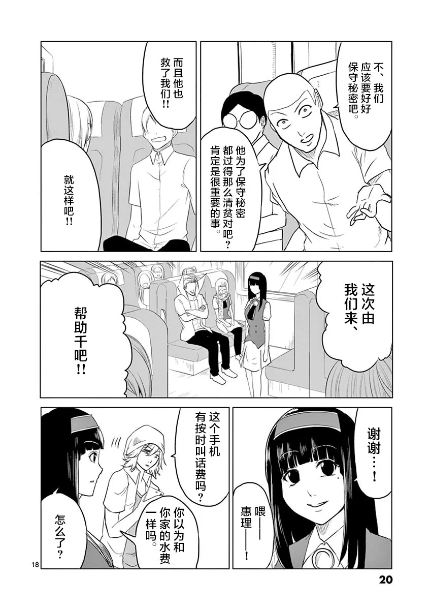 第53话 第18页