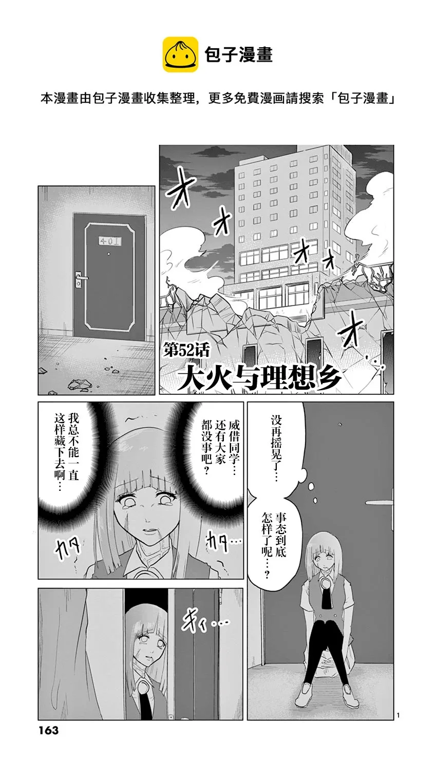 第52话 第1页