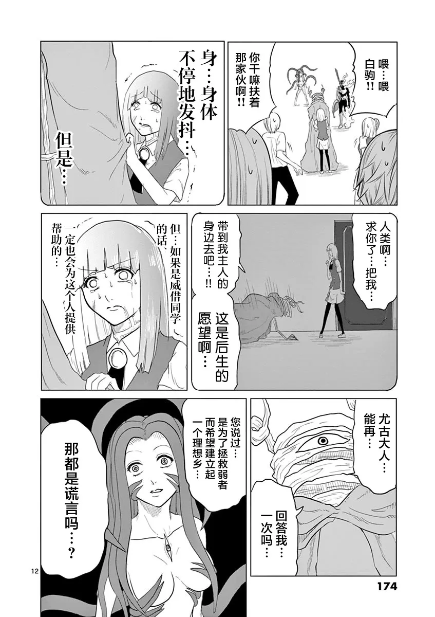 第52话 第12页
