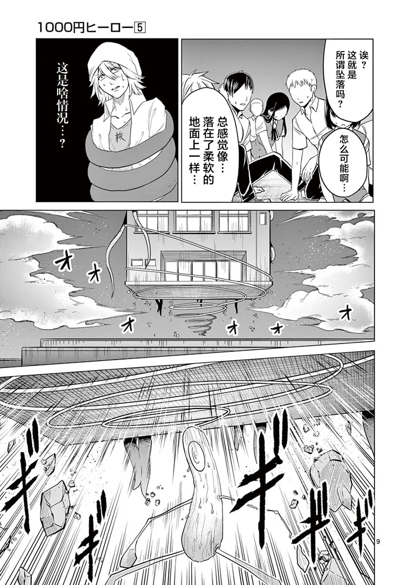 第51话 第9页