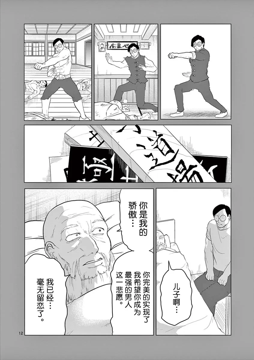 第51话 第12页