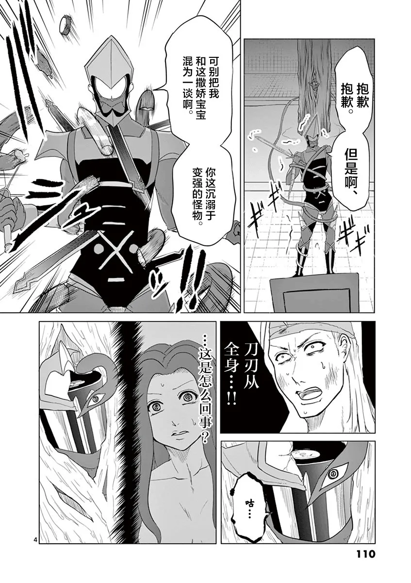 第49话 第4页